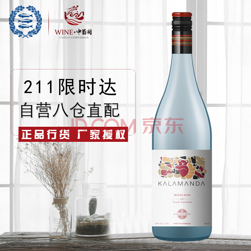 捷成旗下品牌 澳大利亚进口红酒 卡拉曼达 莫斯卡托白葡萄酒750ml