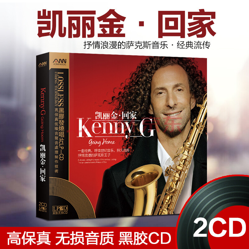 肯尼基/凯丽金萨克斯风蓝调爵士音乐黑胶汽车载cd光盘碟片kenny g