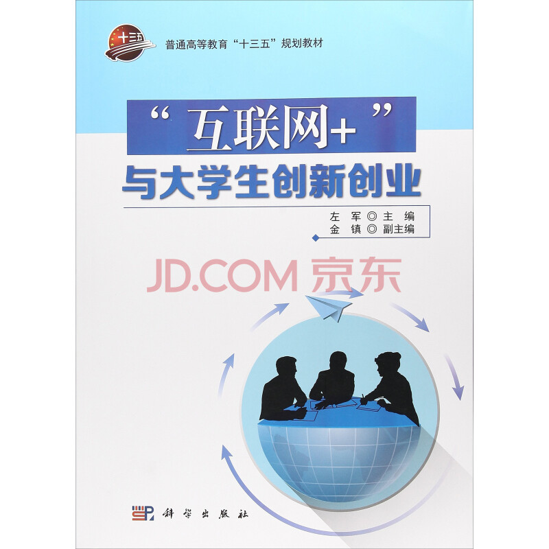 大学生创新创业教程/全国高职高专教育规划教材