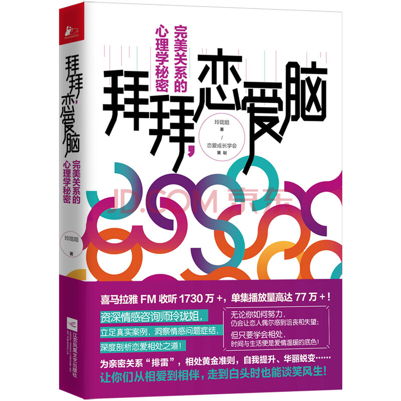 恋爱脑-关系的心理学秘密 婚恋与两性 书籍