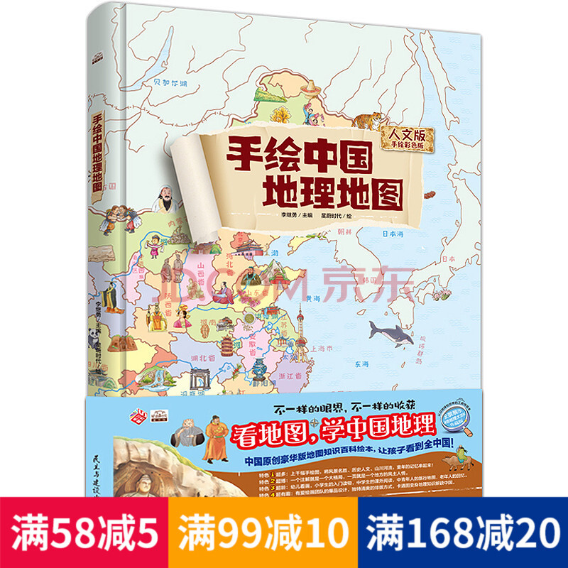 中国地理地图 人文版 你好历史精装手绘中国儿童地图百科全书 历史图片