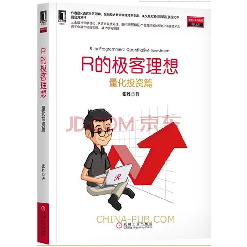 基本面量化投资 pdf