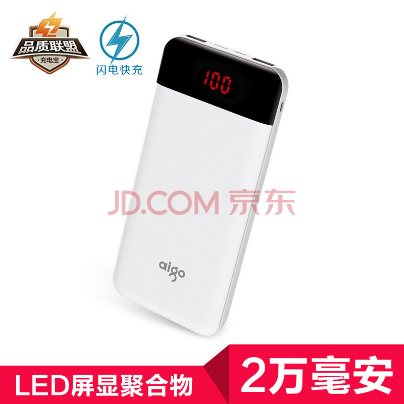爱国者（aigo）E20000+充电宝移动电源便携快充20000毫安高配版Type-C 3.0A双向快充屏显 白色