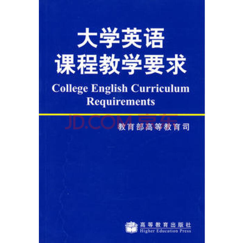 大学英语课程教学要求