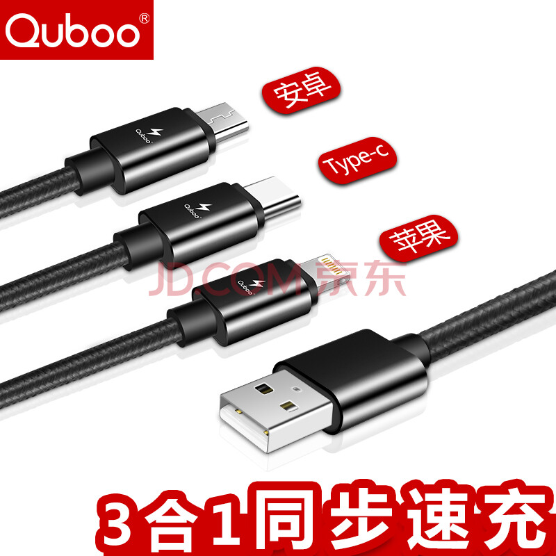酷波 多功能一拖三/三合一手机充电线/数据线 1.2米黑 Type-c/安卓/苹果iPhone8/7/6s乐视2华为P10荣耀9小米6