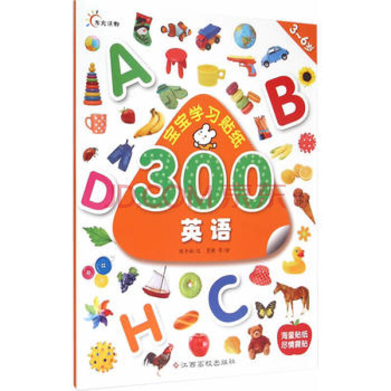 宝宝学习贴纸300:英语 9787549331796