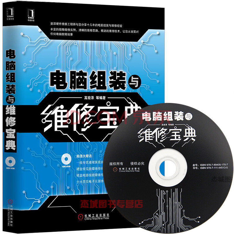 电脑维修方面的书籍-电脑维修,电脑维修书籍下