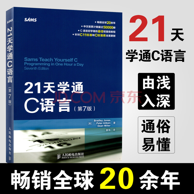 c语言入门经典 第四版 2 编程初步_c#入门经典第6版_c语言教程 浓缩版
