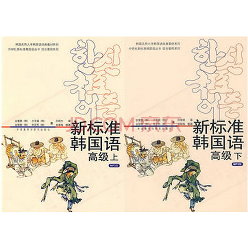 新标准韩国语 外研社和大连出版社的内容相同