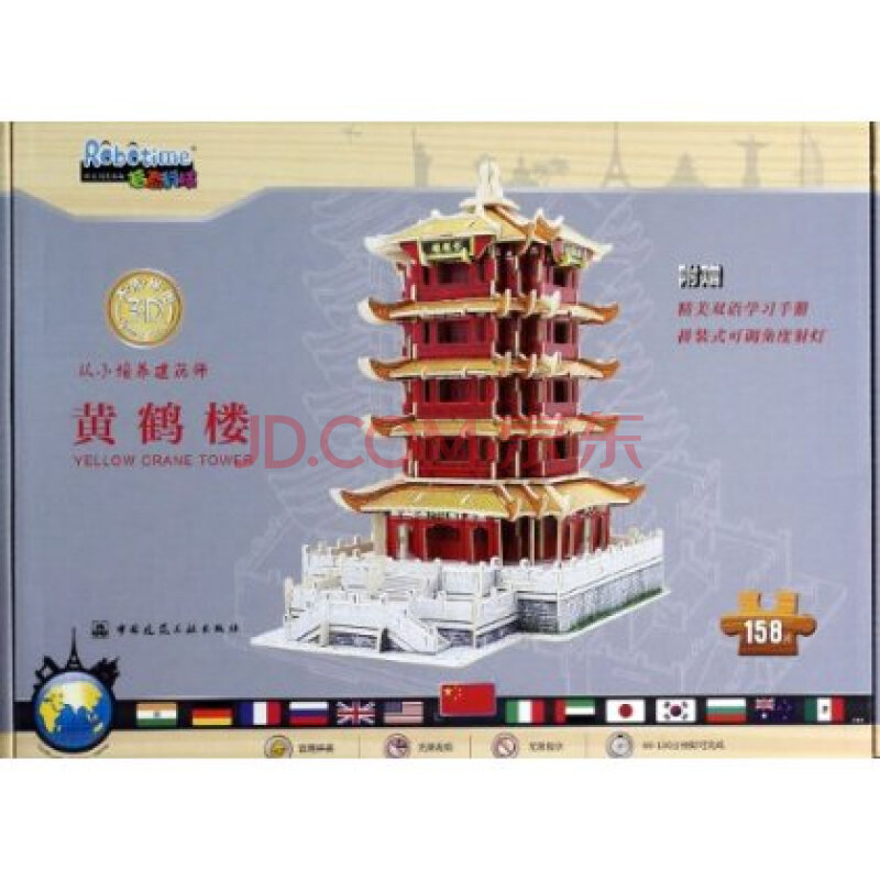 黄鹤楼(3d木质拼图)