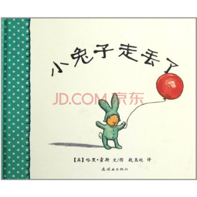 小兔子走丢了