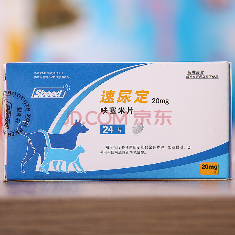 仕必得速尿定呋塞米片治疗泌尿道疾病20mg*24片犬猫肾衰宠物药