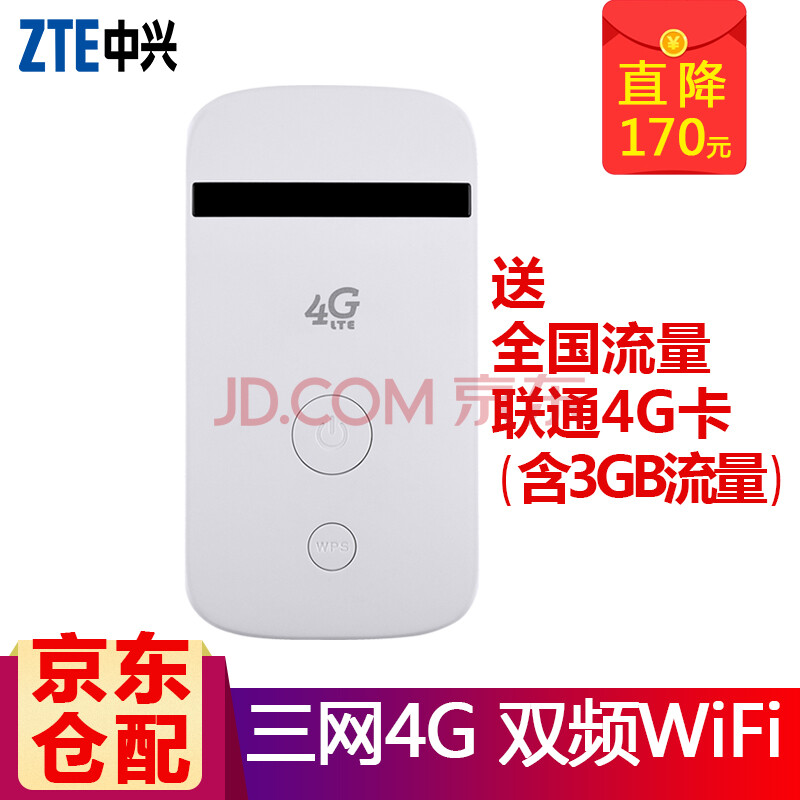ÖÐÐË£¨ZTE£© ¡¾ËÍÁ÷Á¿¿¨¡¿MF90GµçÐÅÒÆ¶¯ÁªÍ¨ÈýÍøÎÞÏß·ÓÉÆ÷4GËæÉíWiFi MF90G£¨ËÍÁªÍ¨3GÁ÷Á¿¿¨£©
