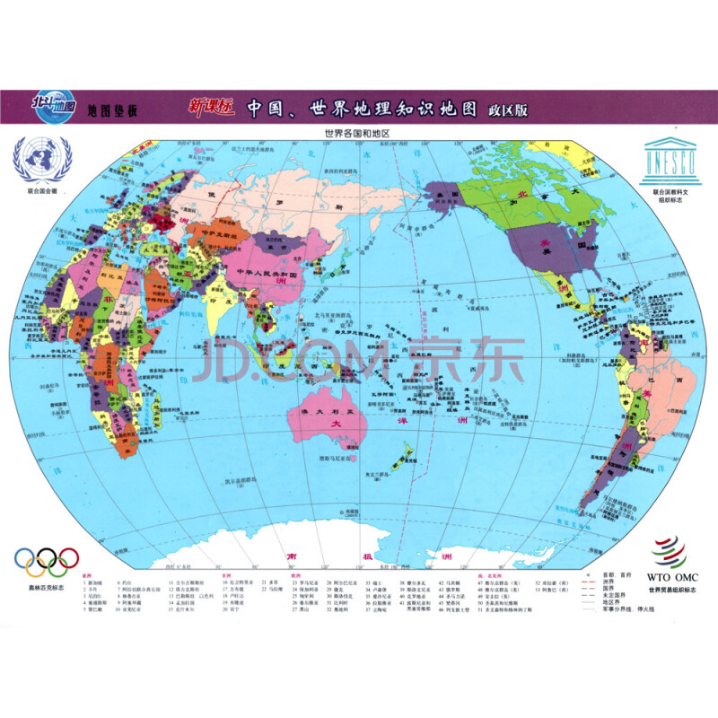 北大地图 新课标 中国,世界地理知识图册 政区版 地图垫板 单张地理图片