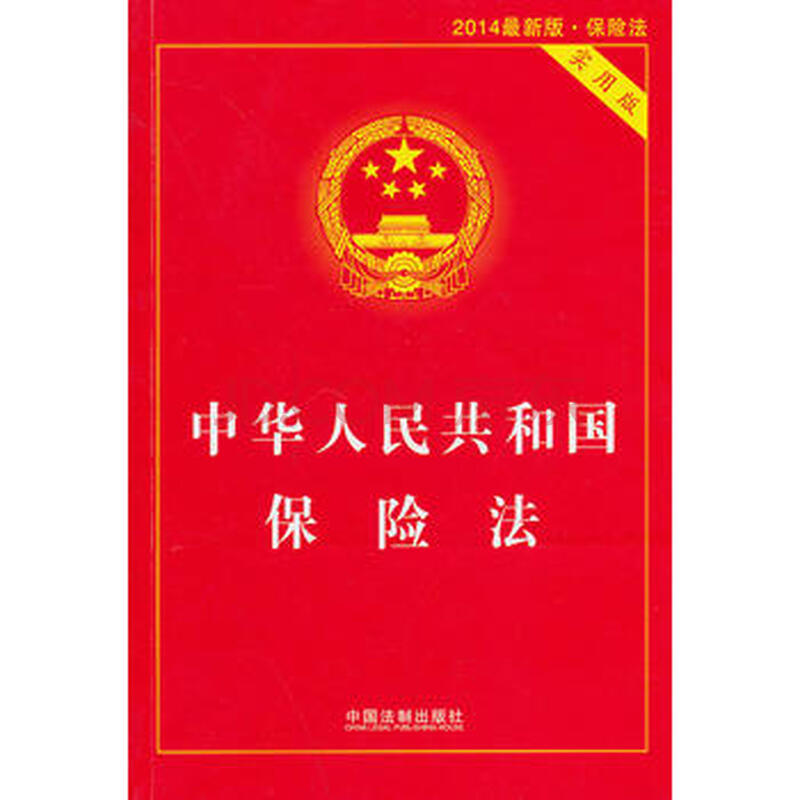中国人民共和国保险法第92条 新保险法90条