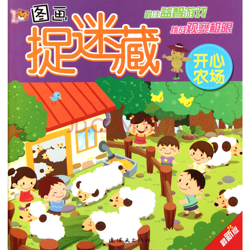 图画捉迷藏(开心农场)