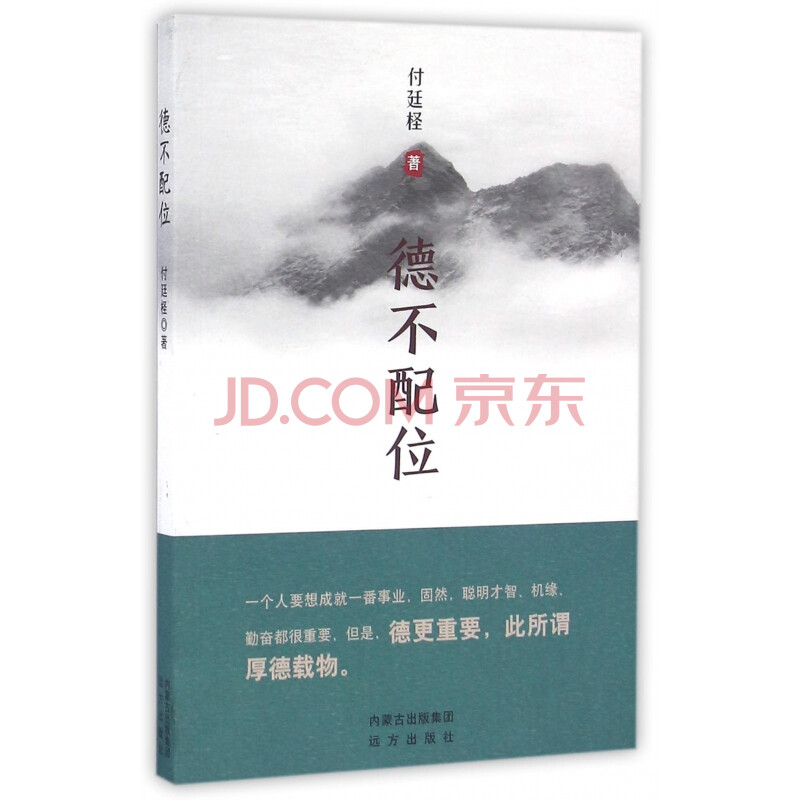 德不配位