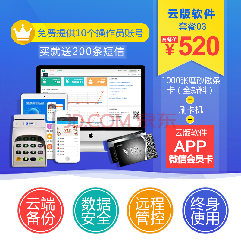 ÔÆÉÏÆÌ »áÔ±¿¨¹ÜÀíϵͳÈí¼þ ΢ÐÅ app»áÔ±¿¨ÖÆ×÷ Ë¢¿¨»ú ¿É´¢Öµ/»ý·Ö/´òÕÛ/¼Æ´Î/¼ÆÊ± ÔÆ°æ»áÔ±Èí¼þ ÌײÍÈý