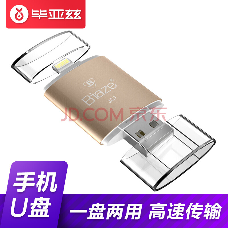 ±ÏÑÇ×È(BIAZE) Æ»¹ûÊÖ»úUÅÌ iPhoneµçÄÔÁ½Óà USB´æ´¢ÅÌ 32GÊÊÓÃiPhone8/X/7/6sPlus/iPad mini/air U1-ÍÁºÀ½ð