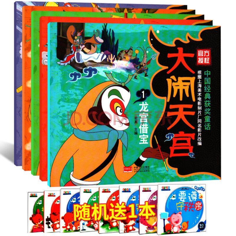 全套5册大闹天宫连环画西游记绘 儿童动画片故事书3-6岁幼儿园绘故事