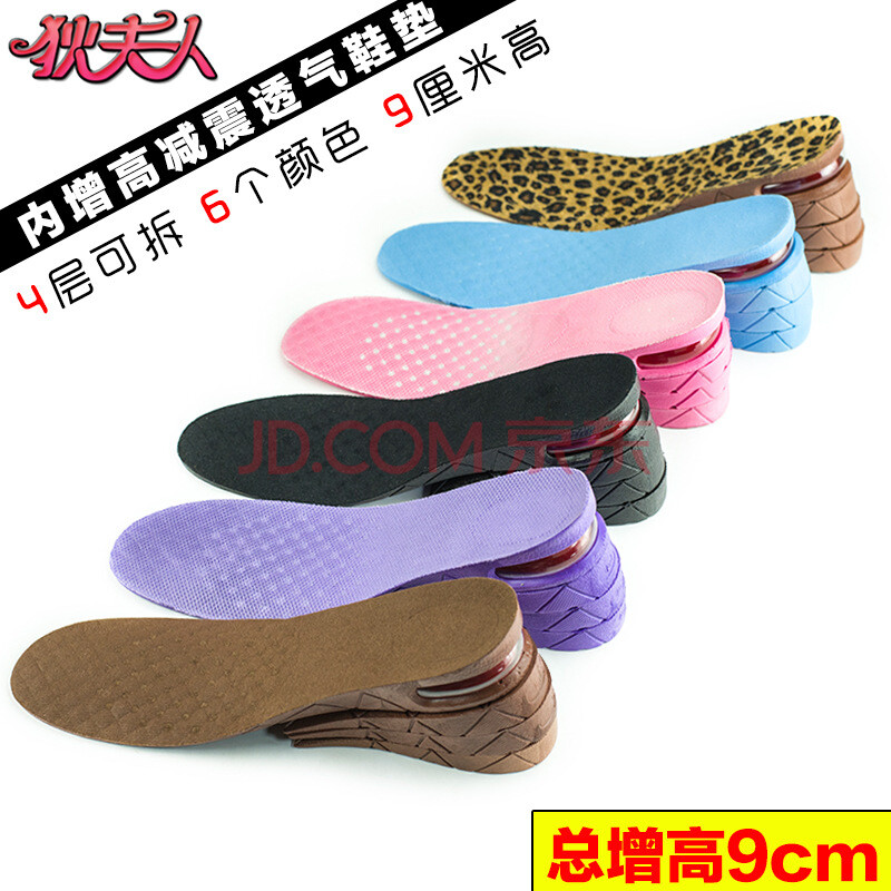 ½õÀ½ÒÁÔà Ь²Ä PVC9CM ËIJã¿Éµ÷½Ú ÒþÐÎÄÚÔö¸ß·À³ôЬµæ Á¿´ó´ÓÓÅ ¿É°®·Ûɫһ˫װ ËIJã9cmÔö¸ßÈ«µæPVC