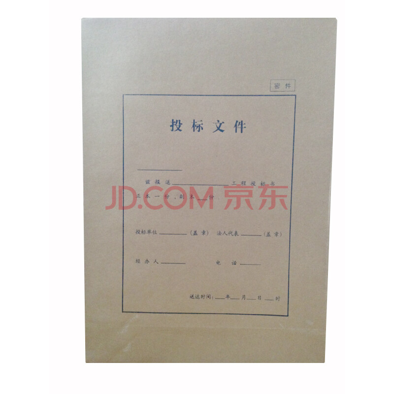 和利金 投标袋 投标书档案袋 投标文件袋 牛皮纸 投标