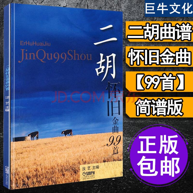 二胡曲谱经典老歌 二胡曲谱大全 流行歌曲曲谱书 二胡独奏曲谱大全