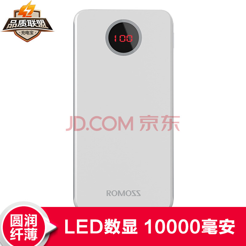 罗马仕（ROMOSS）HO10移动电源太阳神充电宝10000毫安LED数显屏苹果/安卓双输入手机/平板通用小巧便携白色