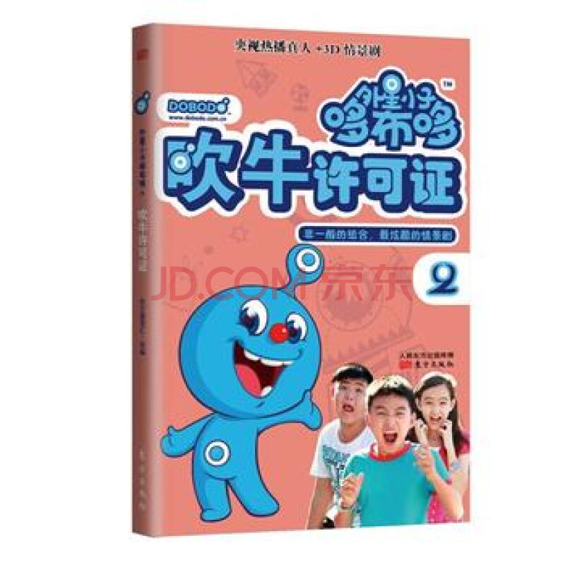 外星小子哆布哆2 吹牛许可证