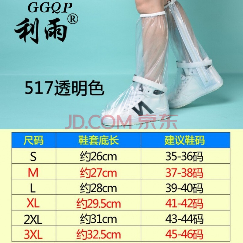 GGQP防雨鞋套女加厚耐磨雨鞋防水鞋套男女摩托戶外高筒雨鞋套 517透明色S碼