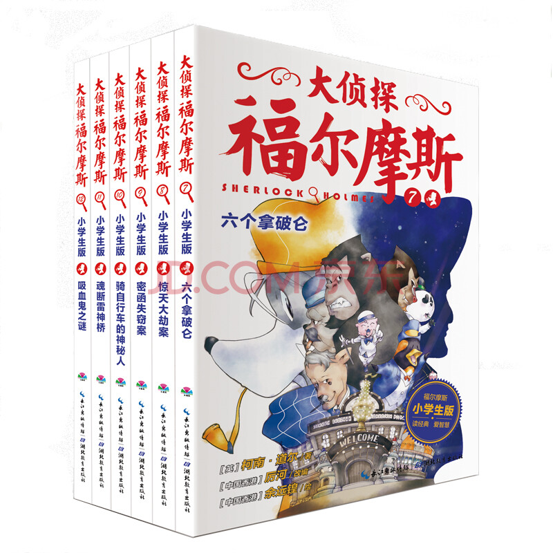 大侦探福尔摩斯第二辑套装全6册小学生版 儿童图书 小说动漫 青少年版