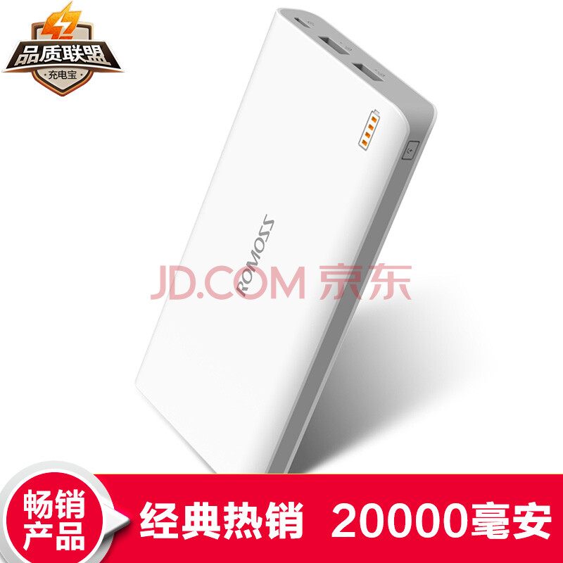 罗马仕（ROMOSS）sense6加量版超智能快充移动电源2充电宝20000毫安白色 双输出适用于苹果安卓手机平板
