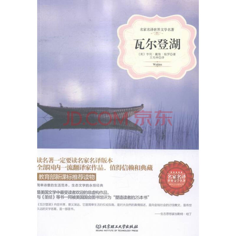 瓦尔登湖 中小学教辅 书籍