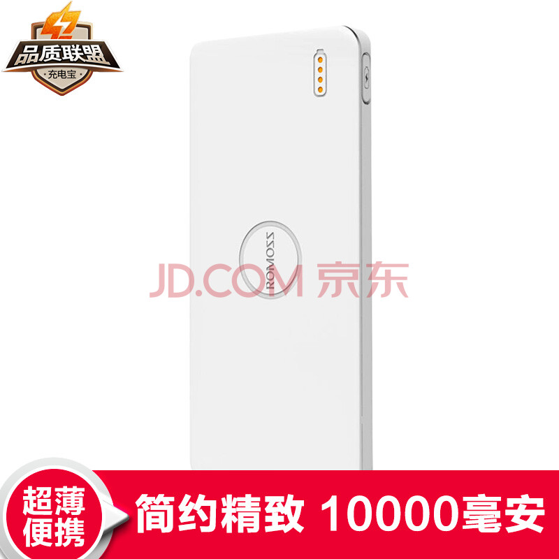 罗马仕（ROMOSS）PB10移动电源10000毫安 充电宝超薄小巧便携 苹果安卓手机通用 聚合物电芯 白色