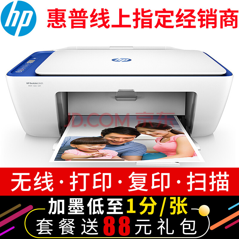 惠普(HP)DeskJet2621 照片打印机家用彩色喷墨打印复印扫描一体机(替2622) 2621 套餐三(黑彩XL+墨水1套 单次约打1000页)
