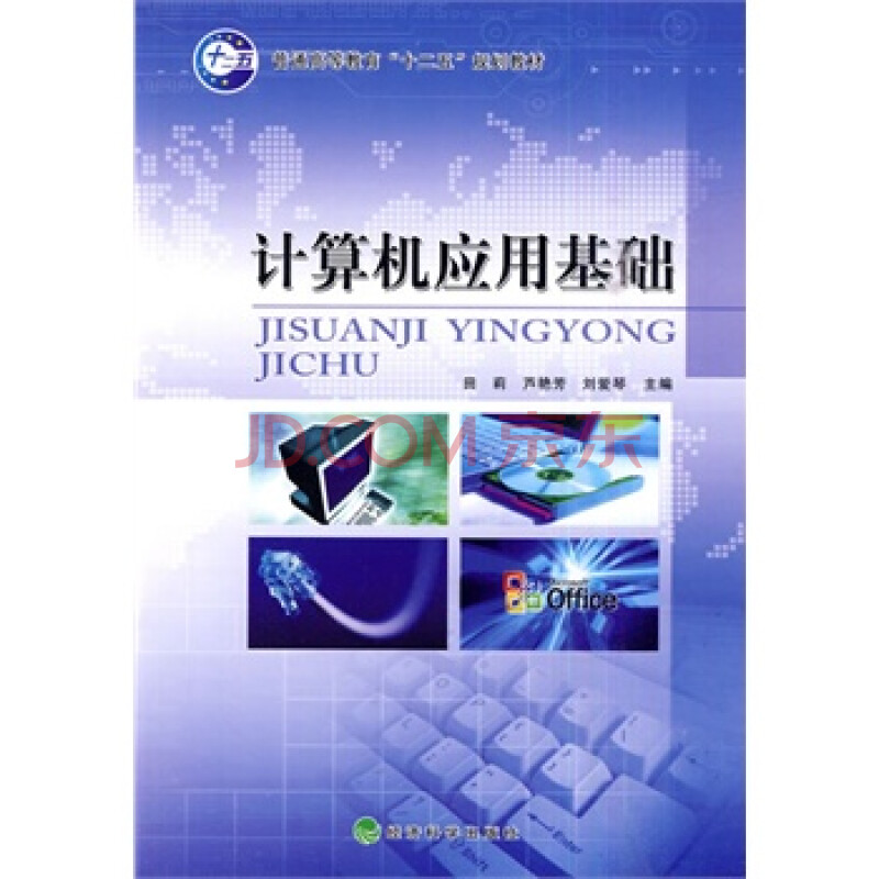 计算机图形学应用基础_计算机应用基础教案下载_计算机基础应用考试