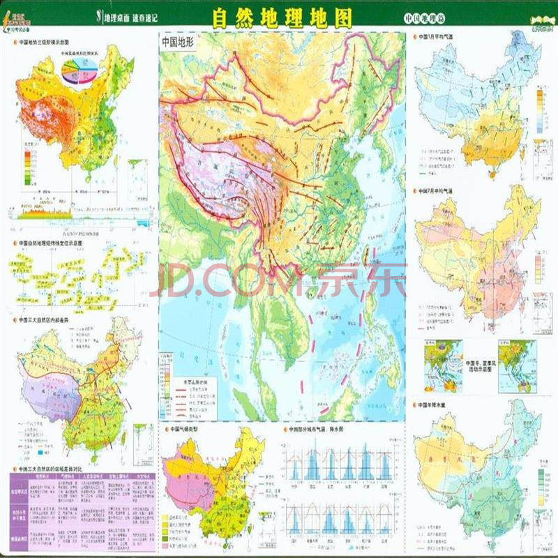 世界地理篇-中国地理篇-自然地理地图图片