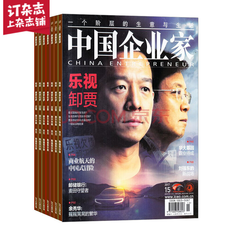 中国企业家杂志订阅 2022年1月起订 1年共12期 商业新闻财经经营期刊