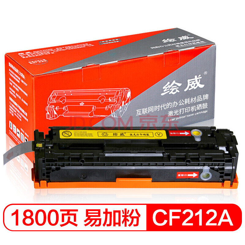 绘威cf212a黄色大容量易加粉硒鼓(适用惠普hp200/m276nw/131a/m251nw