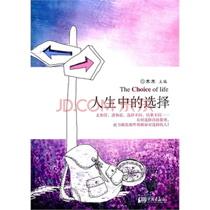 人生中的选择 9787514601145