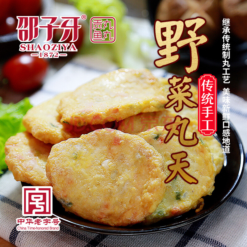 廈門邵子牙 野菜丸天 海鮮 丸子 火鍋 豆撈 海底撈 野菜魚腐190g 190g