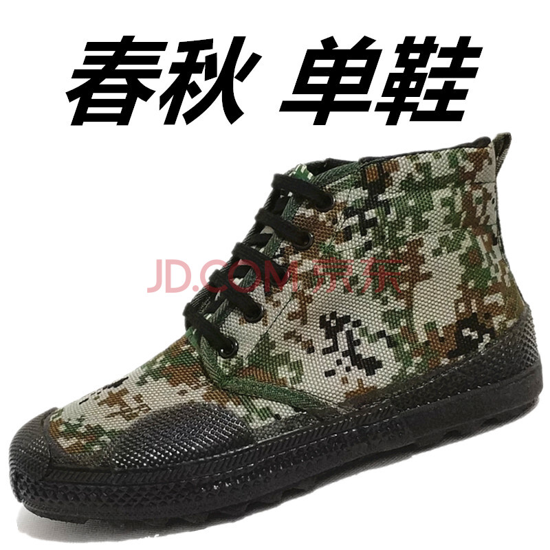 夏季劳保鞋男工作鞋工地鞋帆布迷彩鞋解放鞋男女军鞋YL 【高帮】数码单鞋 46