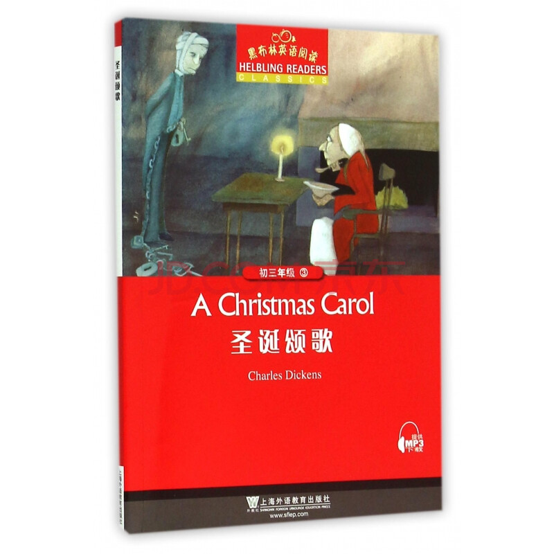 圣诞颂歌/黑布林英语阅读