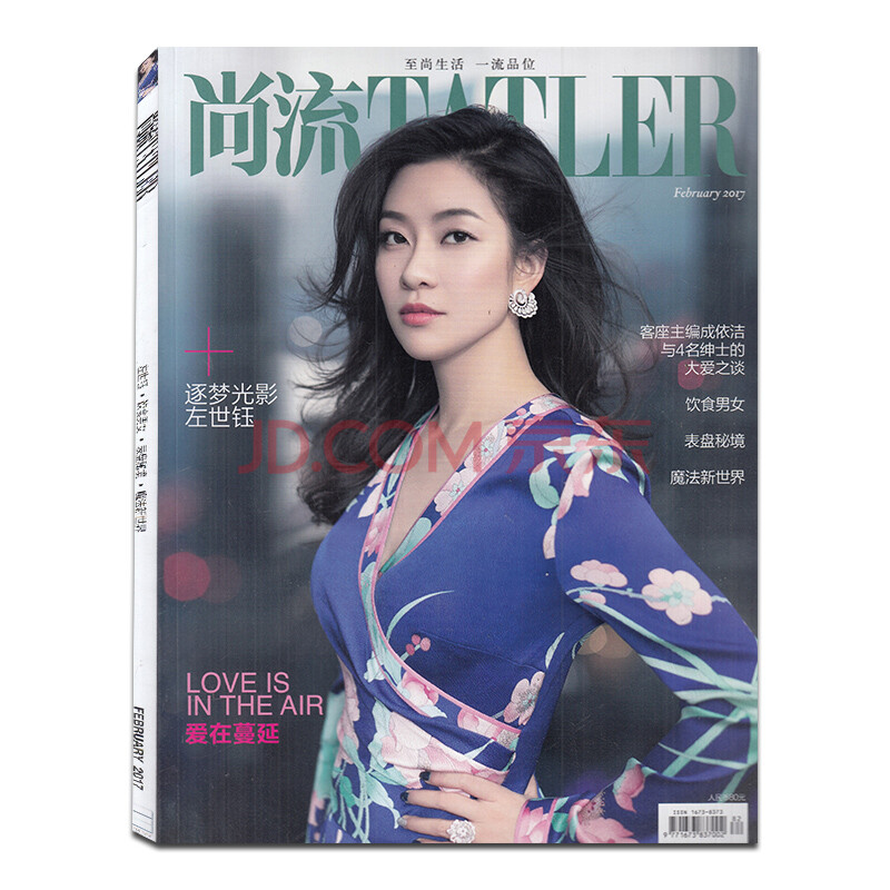 尚流tatler杂志2017年2月逐梦光影 左世钰正版品类过期刊