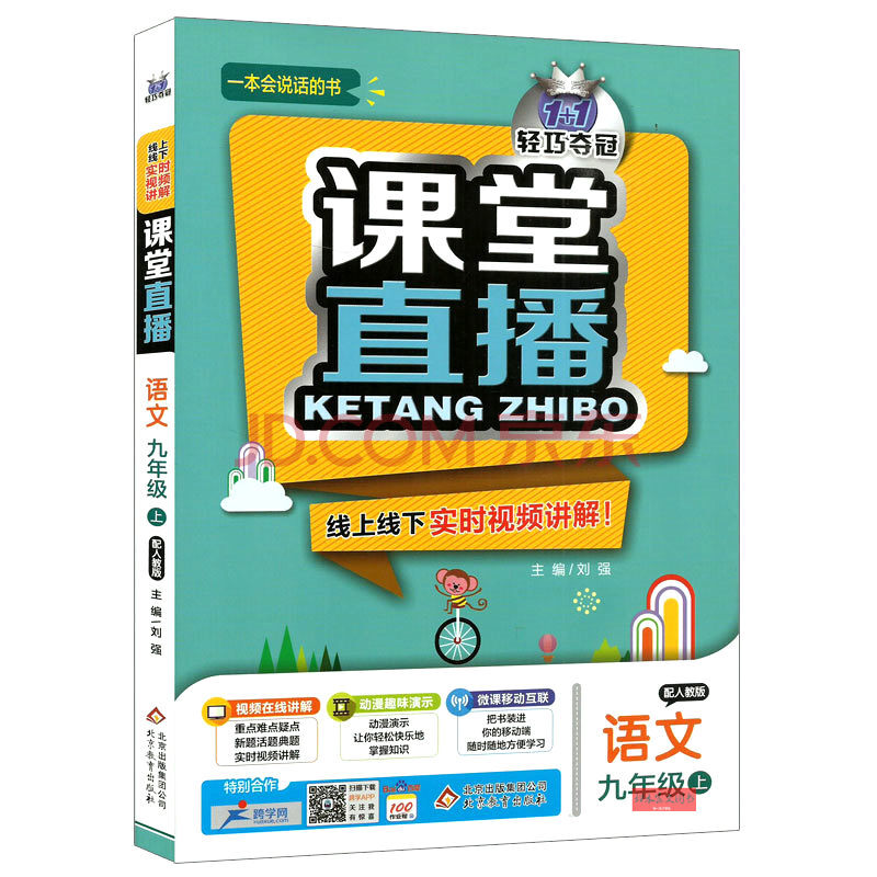 包邮正版一本会说话的书 1 1轻巧夺冠课堂直播