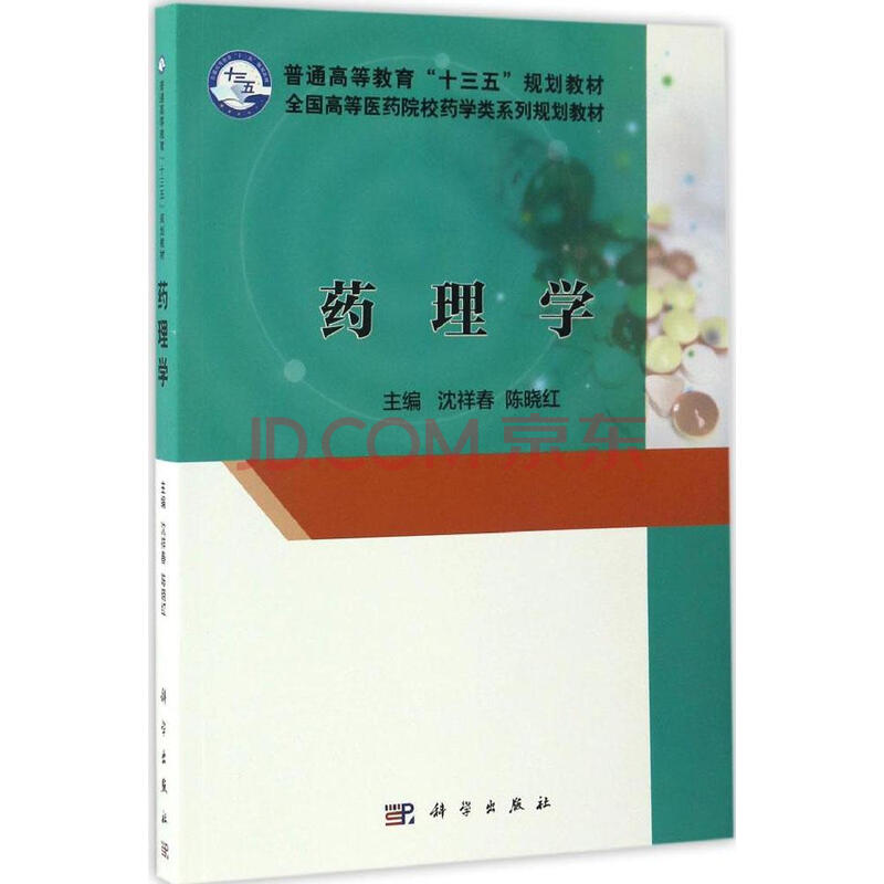 药理学