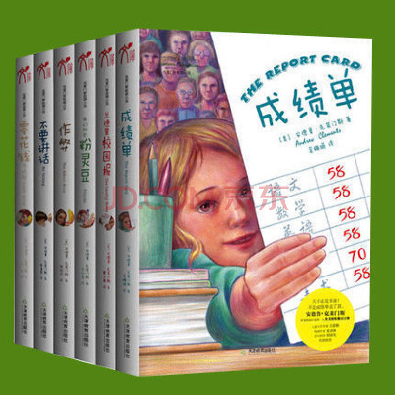 正版预售 安德鲁 克莱门斯校园小说系列 辑全6册 成绩单 不要讲话