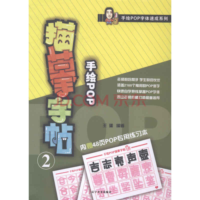 金戈手绘pop