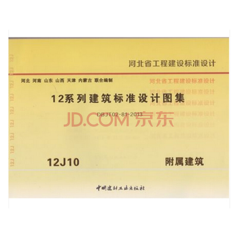 新12j10第45页,新12j10图集45页 12j10附属建筑
