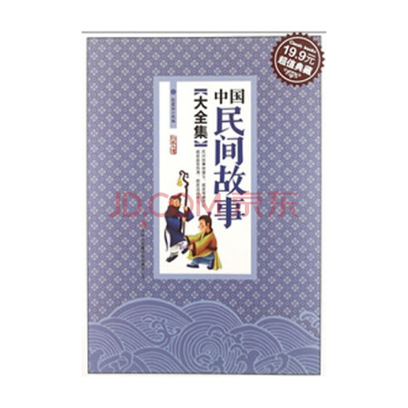 中国民间故事大全集 张蒙琼改编9787553407159吉林出版集团有限责